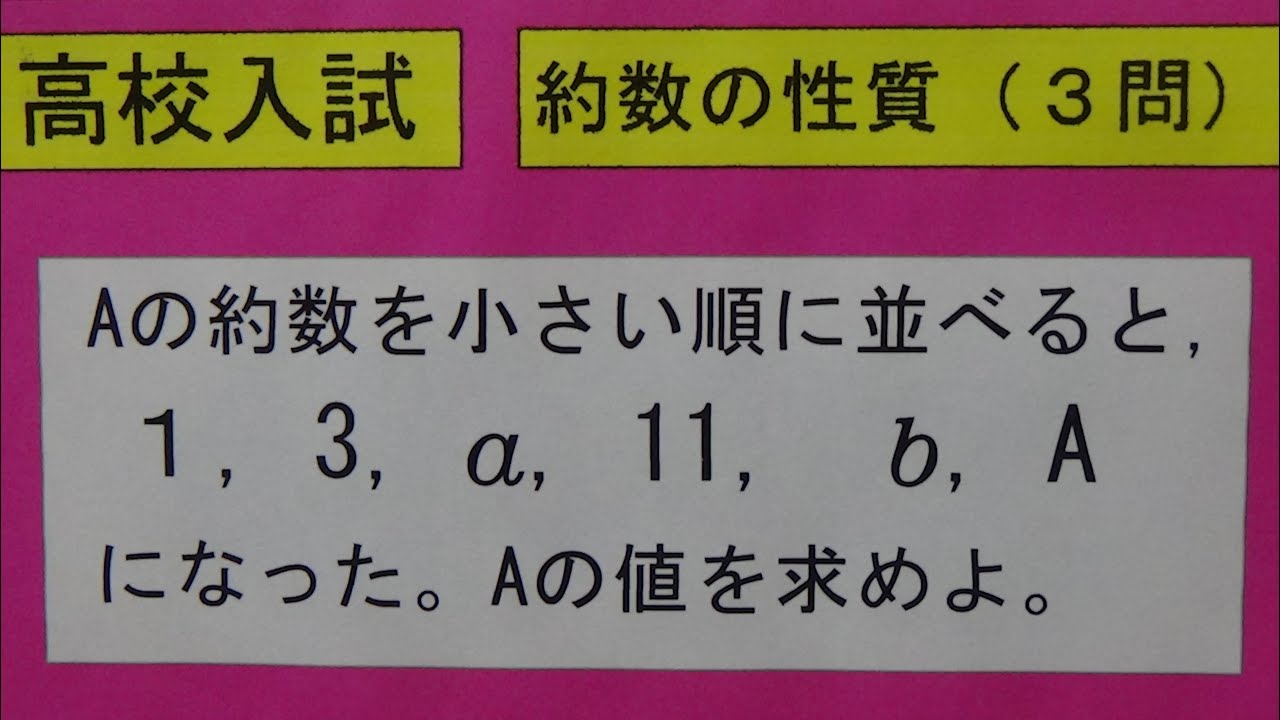 高校入試 約数の性質 ３問 Youtube