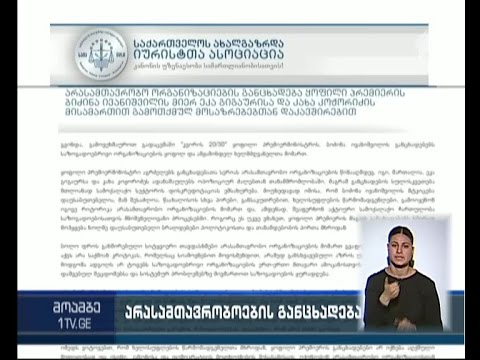 არასამთავრობოები ბიძინა ივანიშვილს მიმართავენ