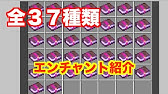 マイクラ エンチャント効果検証 弓エンチャント4つ 火炎 衝撃 パワー 無限 Youtube