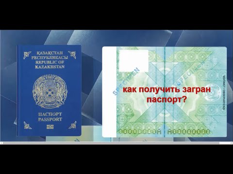 Безвизовые страны, Получить загран паспорт ( жить в кайф)
