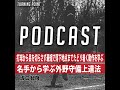 #036 打球から目を切らさず最短で落下地点までたどり着く動作を学ぶ 名手から学ぶ外野守備上達法