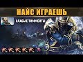 НАЙС ИГРАЕШЬ | Kunkka: «ТАКОЕ ВЫ ЕЩЁ НЕ ВИДЕЛИ!»