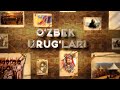 Уз уруғи тарихи | O&#39;zbek urug&#39;lari