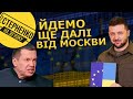 Україна – кандидат у ЄС. Росіяни виють, їхні літаки падають, а українці святкують