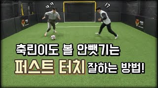 터치한번에 탈압박이 가능하다⁉️ 제자리에 볼 잡는 사람 이거보세요오‼️👀 시범, 설명, 꿀팁 알려드립니다👍