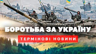 ⚡РОСІЯ НАПАЛА НА УКРАЇНУ! УКРАЇНА ОБОРОНЯЄТЬСЯ!