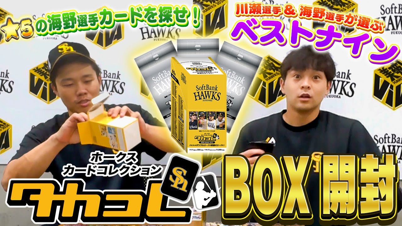 【いつ出るの？！】海ちゃん自分のカードを探せ！【ひたすら開けまくる】