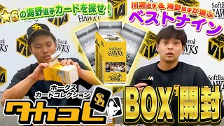 いつ出るの？！】海ちゃん自分のカードを探せ！【ひたすら開けまくる
