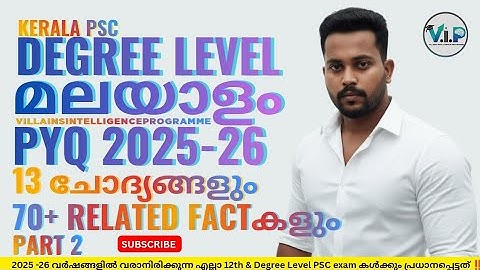 PSC DEGREE LEVEL PYQ 2025 (2)🎯🏆|PSC MALAYALAM✅|FOR ALL PSC EXAMS 💯|KERALA PSC #psc #keralapsc #kpsc