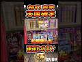 次回天国確定#吉宗#ベトナム #やっちゃんの崖っぷちスロパチ生活