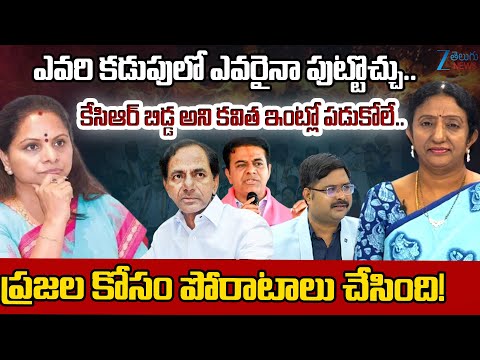 Ramya Rao Vs BRS Leader Sumithra Anand Tanoba Vs Jagruthi Leader Syed Ismail | #dnawithbharath | Zee - ZEE24TELUGUNEWS