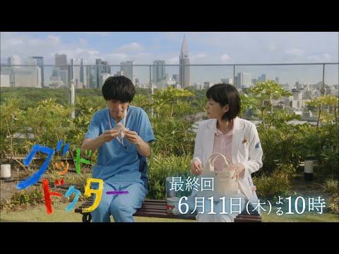 Tvドラマ グッド ドクター 最終回第10話 06 11 再放送 小児外科医最後の闘い 番宣 Cm 1分版 山崎賢人 山崎賢人 Cm Navi Tvドラマ グッド ドクター 最終回第10話 06 11 再放送 小児外科医最後の闘い 番宣 Cm 1分版 山崎賢人 山崎賢人 Cm Navi