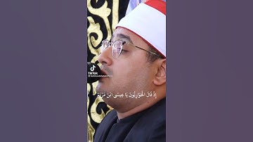 اذ قال الحواريون يا عيسى ابن مريم❤اروع تلاوات القارئ الشيخ محمود الشحات انور