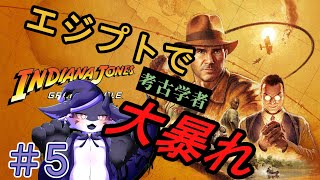 【インディ・ジョーンズ 大いなる円環】ピラミッドの下にあるもの#5