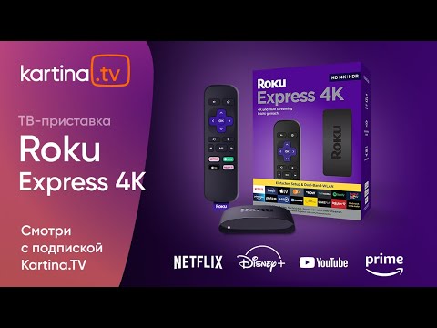 Video: Wat is die Roku Express?