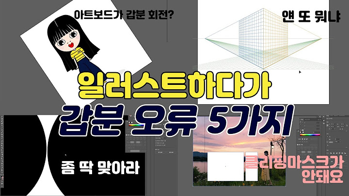 일러스트 알수없는 오류 - illeoseuteu alsueobsneun olyu