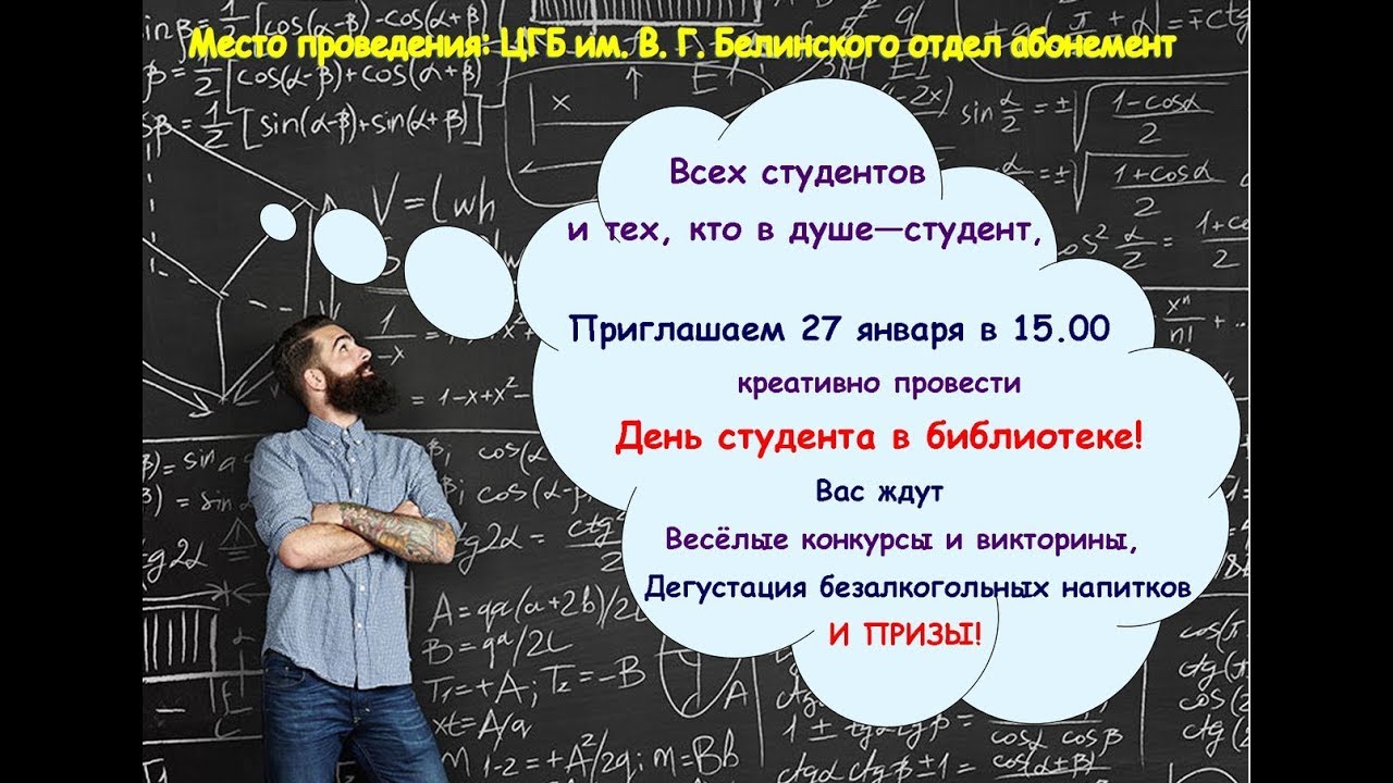 Стенгазета ко дню студента. День студента афиша. Пожелания на день студента. Коллаж ко дню студента. День студента викторина.