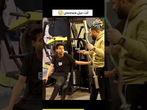 أنت عيل معصعص