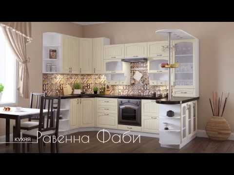 Обзор кухни Равенна Фаби | Интернет магазин 