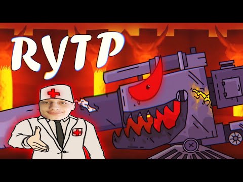 Призыв Дуры / RYTP реакция на Kersh Керш Gerand геранд ритп rytp мультики про танки