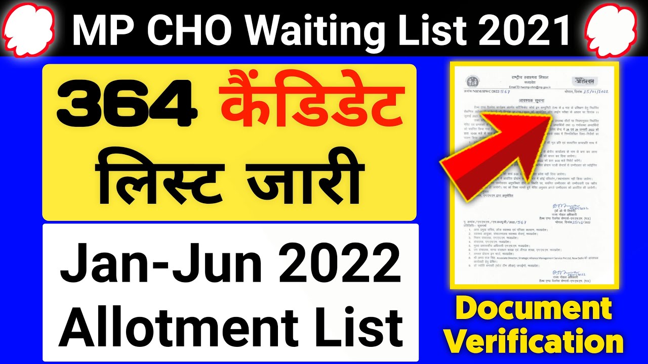 MP CHO Next Allotment List 2022 | 364 Candidate Waiting list 2022| Document verification mp cho 2021