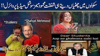 Students After  Shafqat Mehmood’s  Announcement ||    Shafqat Mehmood take decision on exams