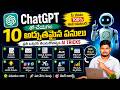 ChatGPT ని ఇలా వాడితే మీ పని చాలా ఈజీ అవుతుంది! | by Tech Mentor Telugu
