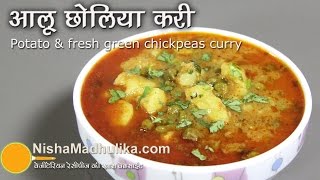 Aloo hara Chana Subzi recipe - Aloo Choliya curry recipe