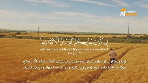 تلاوت آیاتی از سورة البقره به صدای سعد الغامدی