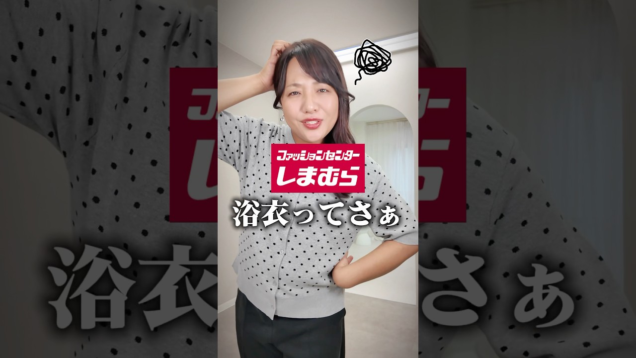 【しまむら】浴衣ってさぁ...窮屈だし、着付けが難しいよね
