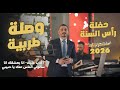 طرب عدي فرسان اكذب عليك سالوني الناس انا بعشقك انا انت تروح وتمشي حفلة راس السنه 2026 
