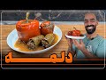 دلمه با سس گوشت و رب انار نواب ابراهیمی Dolma With Meat Sauce By Navab Ebrahimi دلمه با سس گوشت و رب انار نواب ابراهیمی Dolma With Meat Sauce By Navab Ebrahimi