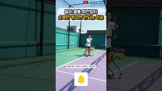 [은희샘 1분레슨] 발리, 손목만 꺾으면 안되는 이유!! (생각나는 친구 공유) #테니스레슨 #테린이 #테니스발리 #포핸드발리 #스윙 #백핸드발리 #자세 #손목