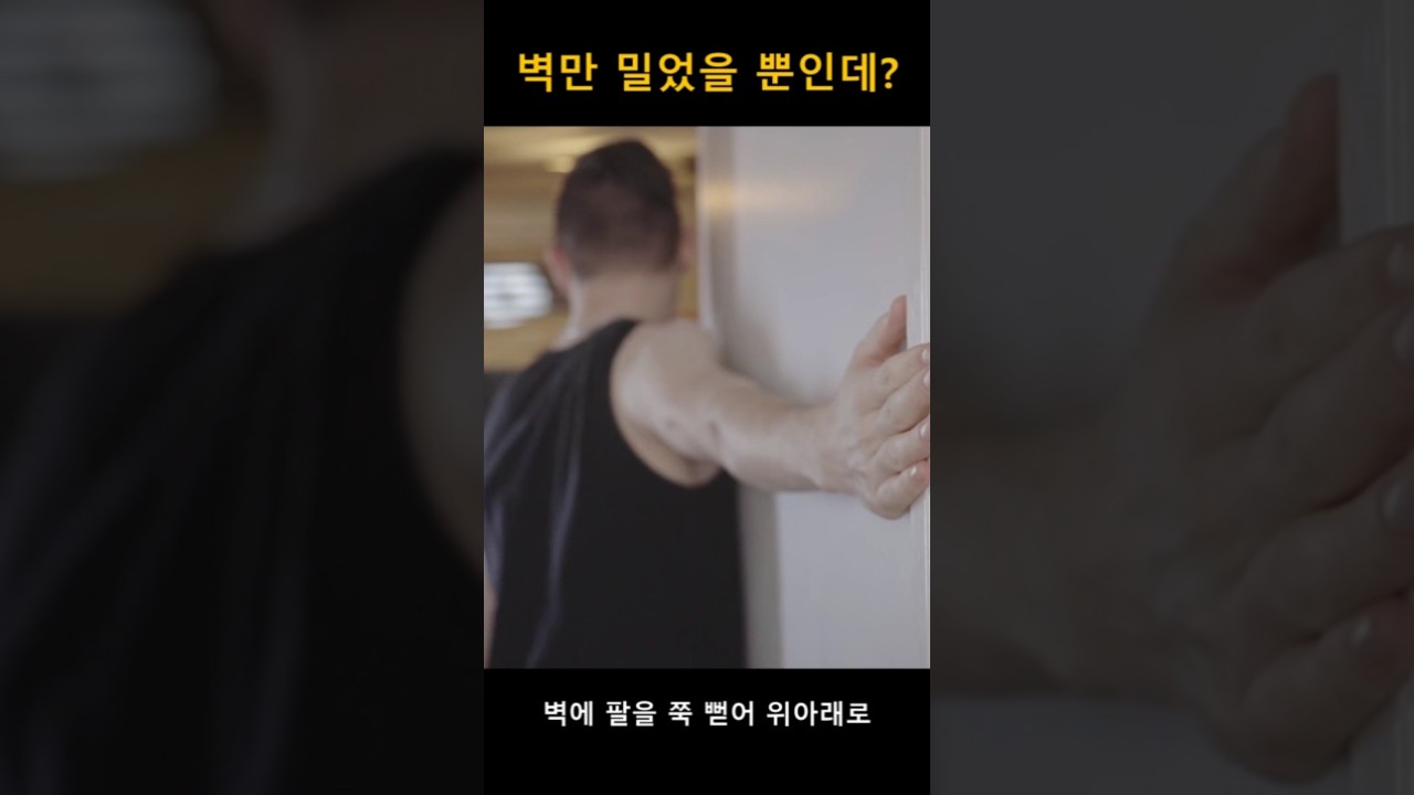 심장 건강 돕는 초간단 벽 운동법! 관절부담 제로