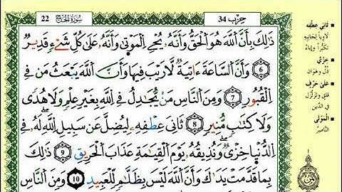 15-06: الصفحة 333:سورة الحـج من الآية