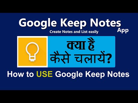 keep notes kaise use kare | how to use google keep notes in hindi