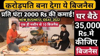 करोड़ों की कमाई वाला 35,000 मे बिजनैस! Small business ideas! New business idea