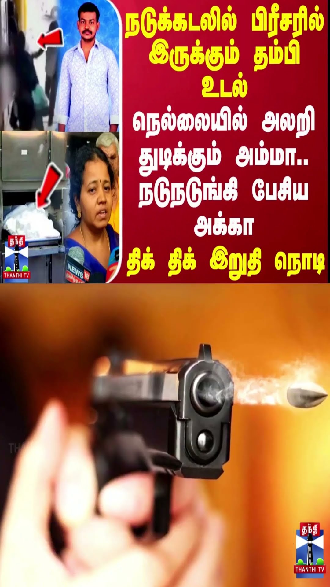 ஜமைக்காவில் கொல்லப்பட்ட தமிழர்.. நடுக்கடலில் பிரீசரில் இருக்கும் தம்பி உடல் - நடுநடுங்கி பேசிய அக்கா