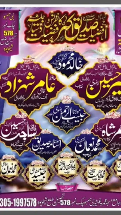 Tibbi Hamuki mahfal Naat