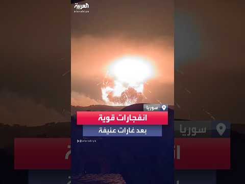مقاطع متداولة لانفجار ضخم في مدينة طرطوس إثر غارات إسرائيلية