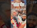 “संत के साथ दिव्य दर्शन”