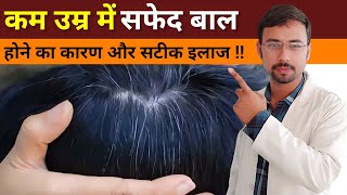 White Hairs to Black Hairs | kam Umar me Safed balon ka ilaj | Kam umer me Baal safed hone ke karan