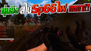 WarZ TH | Headhunted! Sniper attack..Sp66 Fire sniper explodes!!🔥 #IronArmor