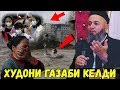 ХУДОНИ КАХРИ КИЛДИ || САЛОХИДДИН ДОМЛА 2020 ЙИЛ ЯНГИ МАРУЗАСИ