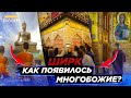 ИСТОРИЯ ОДНОГО ШИРКА - Как зародилось поклонение идолам?