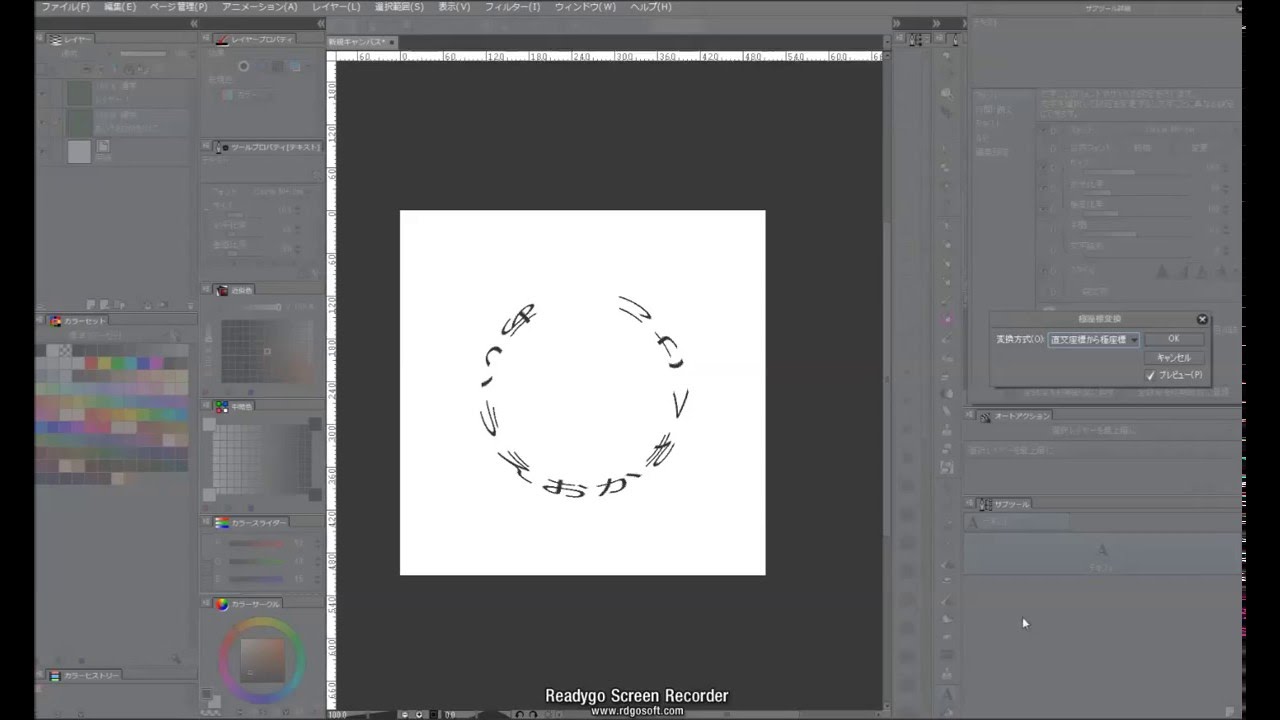 文字を円形に配置する Clip Studio Paint Ex クリップスタジオペイントイーエックス 文字変形 Youtube