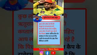 Suresh Raina pres confrence mei kya kaha Rituraj gaikwad ke bare Mei #congressworkingcommittee #pawa