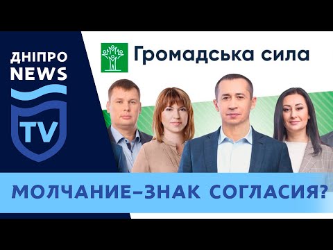 "Громадська сила" молчит о деле педофила-однопартийца