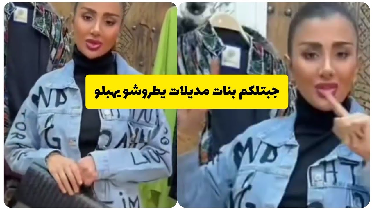 #روفيا جبتلكم لبنات مديلات تهبل هبلي بيهم عديانك #روفيا_العنابية 