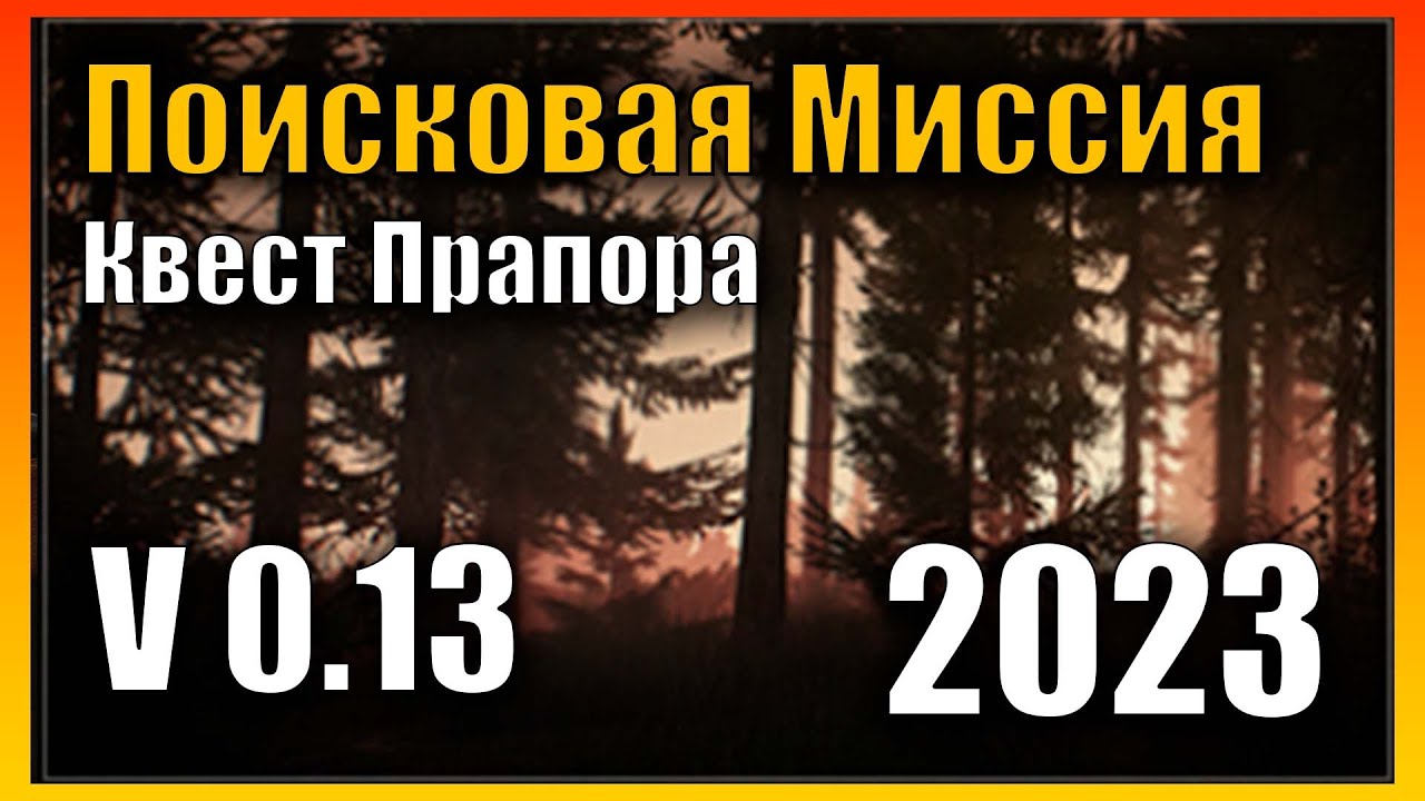 Квест золотые понты тарков
